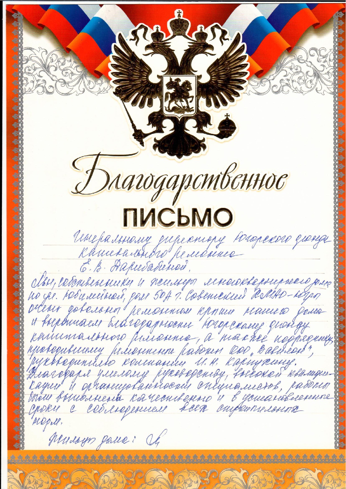 Scan благодарность фонду 001