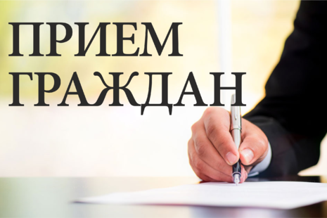 priem grazhdan
