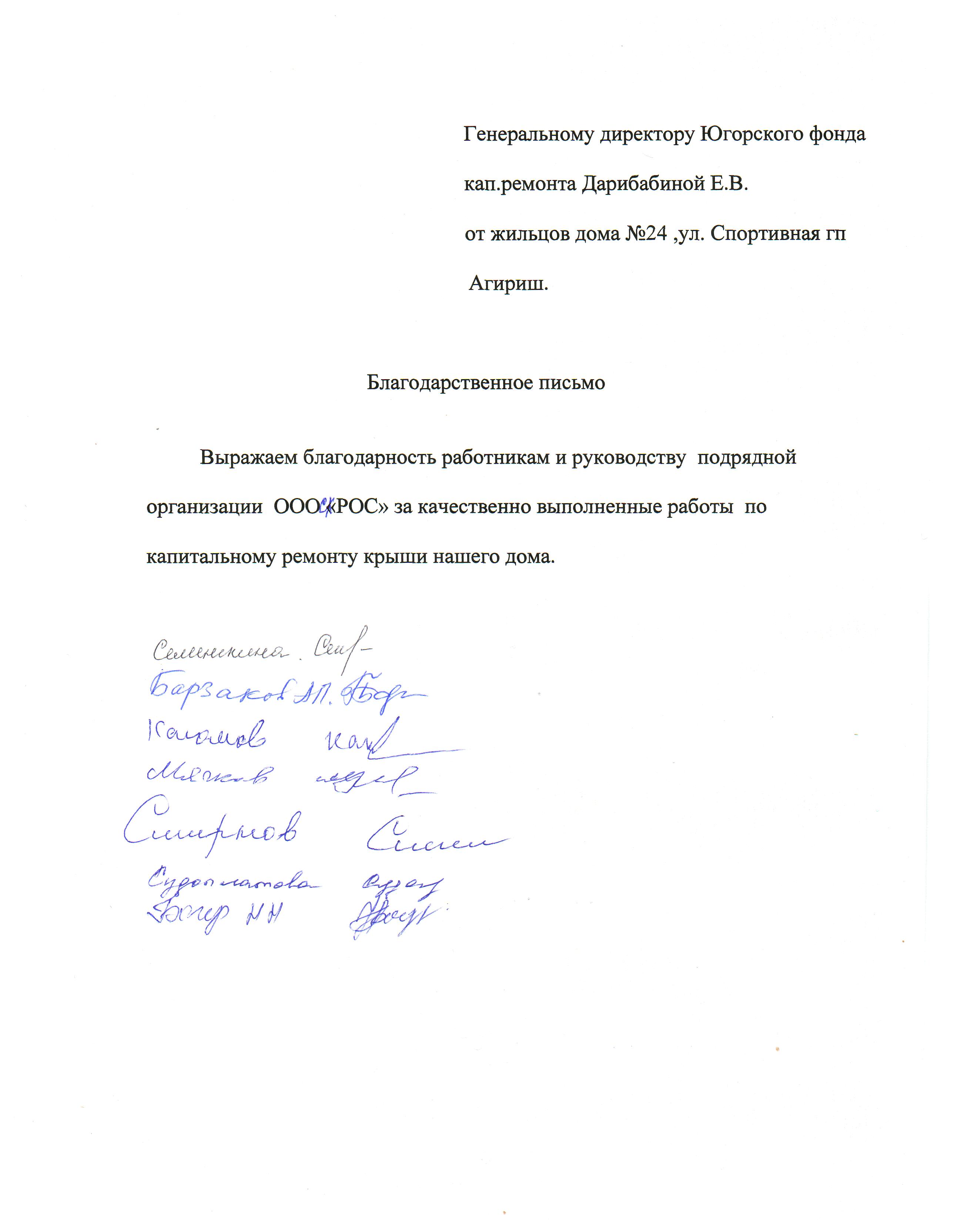 Благодарность ООО СК РОС