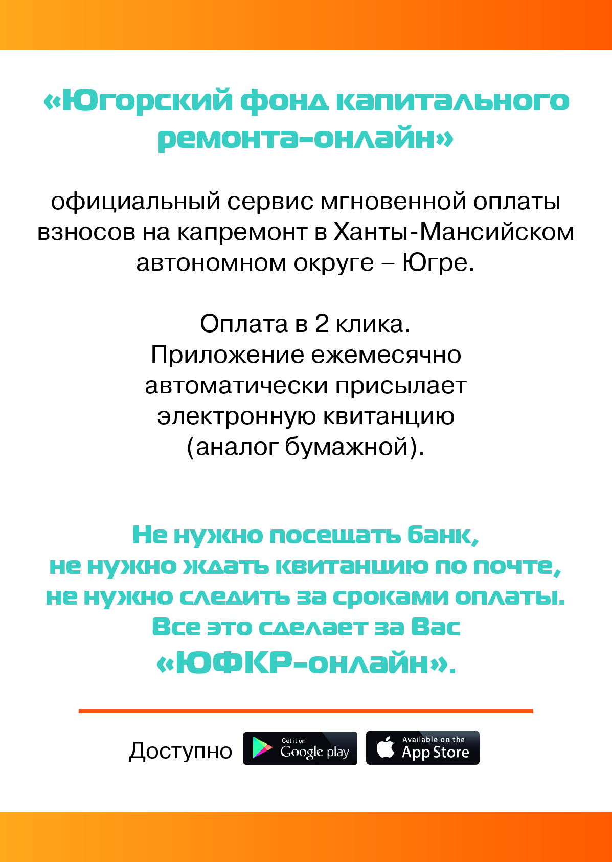 Мобильное приложение Югорский фонд капитального ремонт1 3 02
