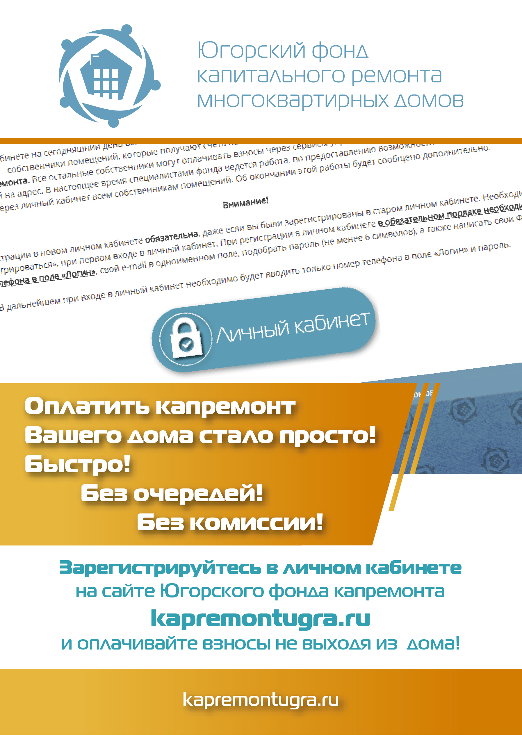 Оплатить капремонт Вашего дома стало просто 2 01