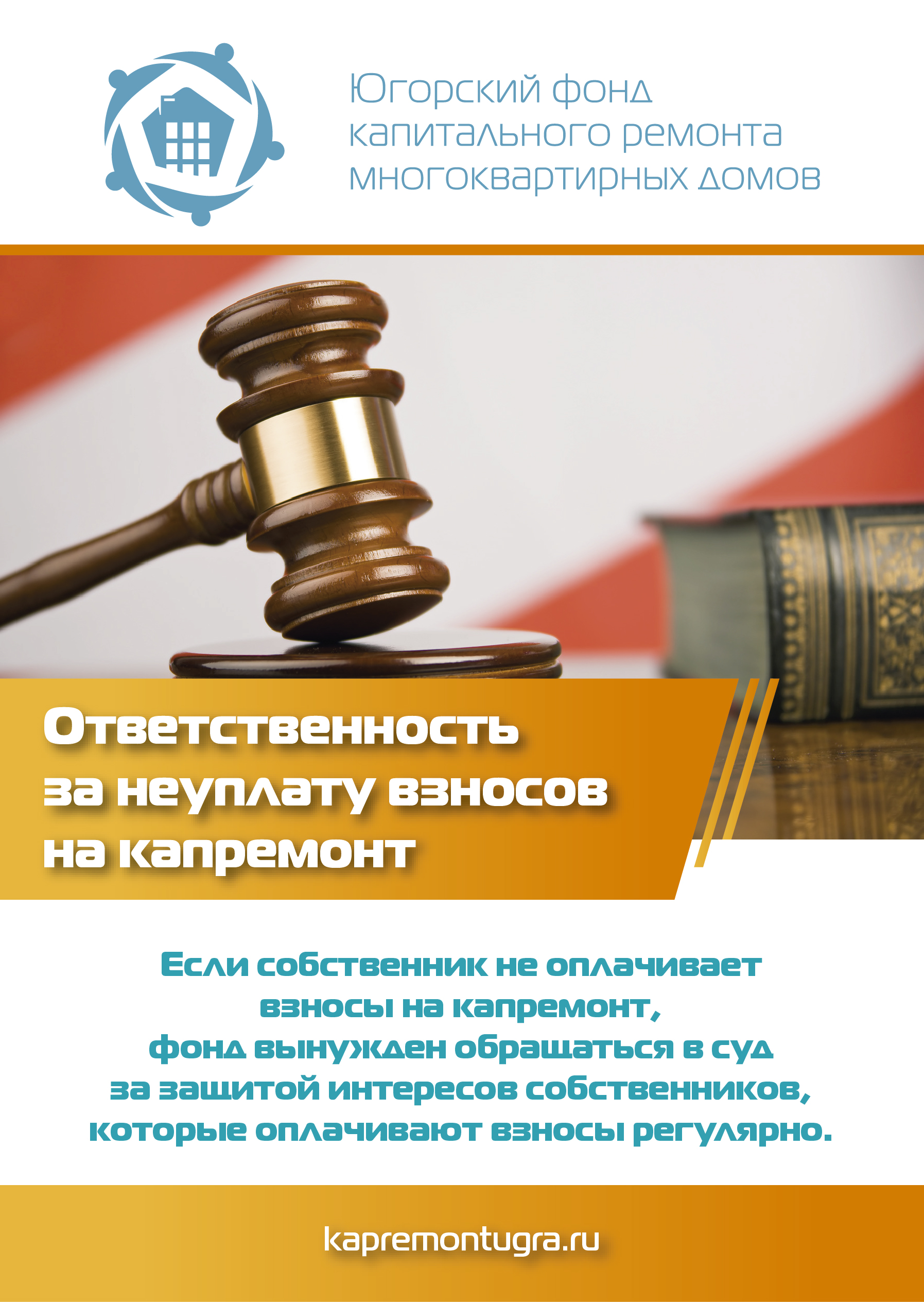 Ответственность за неуплату взносов на капремонт 2 01