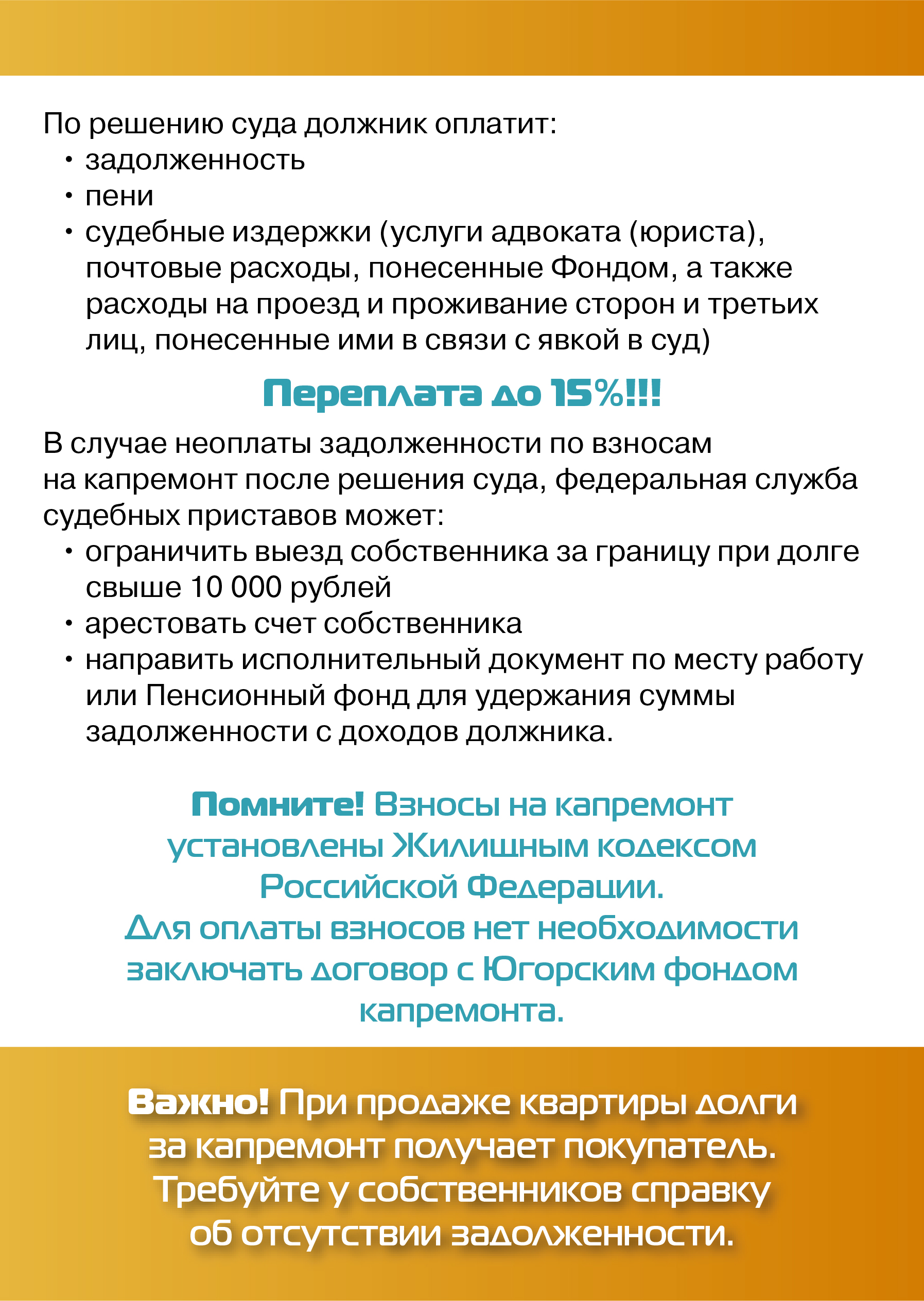 Ответственность за неуплату взносов на капремонт 2 02